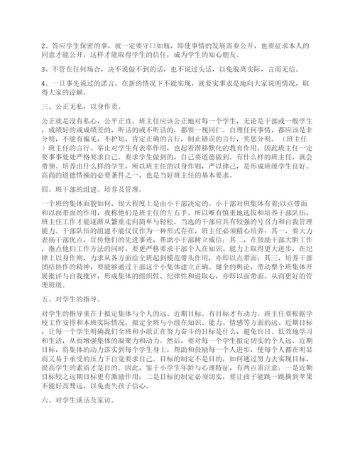 班主任论文浅谈怎样做好小学班主任.docx