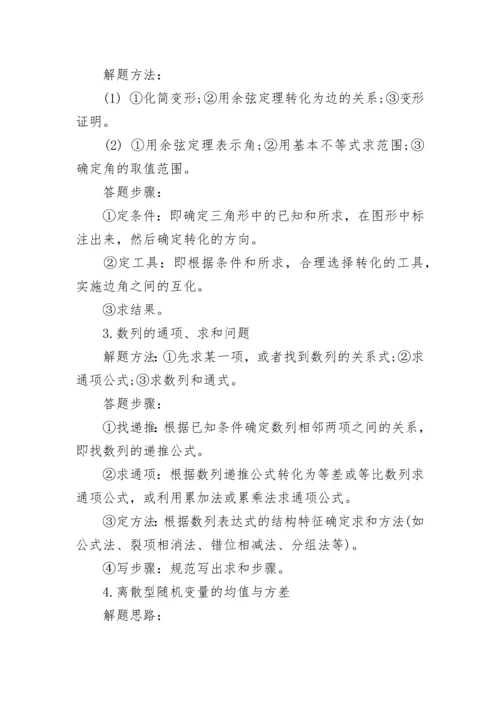 高考数学答题的技巧及方法_高考数学易错的知识点.docx