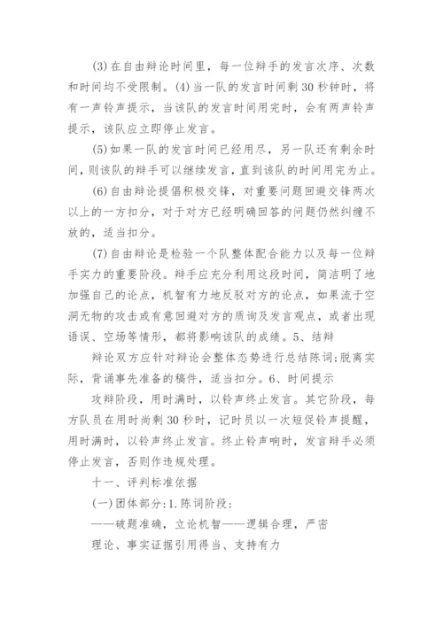 辩论赛活动方案(通用10篇).docx
