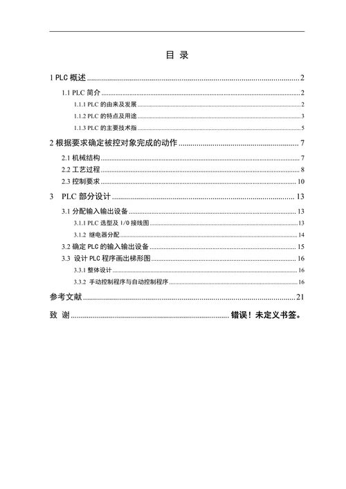 PLC控制机械手设计