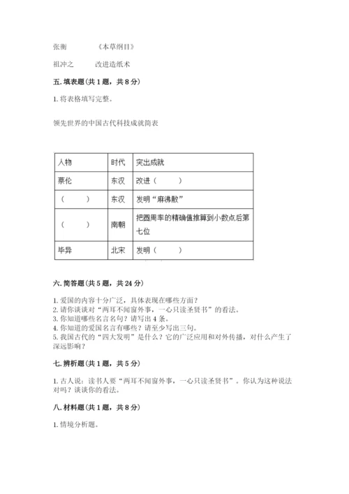 五年级上册道德与法治第四单元骄人祖先 灿烂文化测试卷精品【名师推荐】.docx