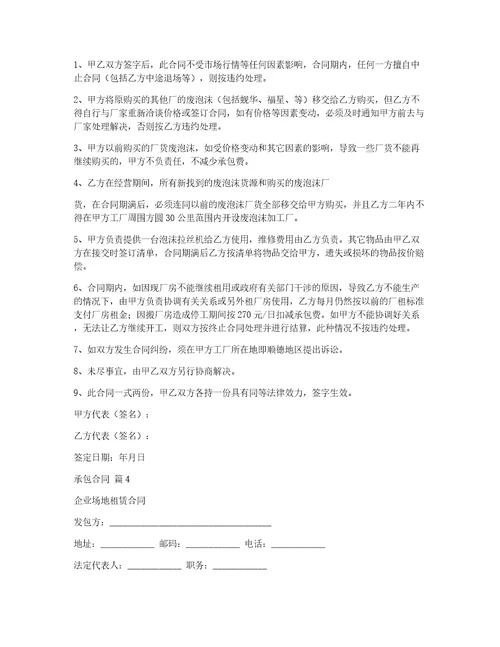 承包合同模板合集七篇