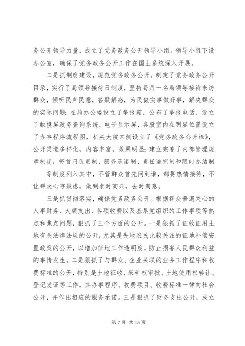 岗位廉政风险防控和党务公开.docx