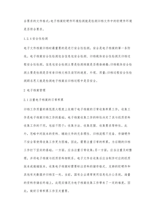 企业电子文件归档和电子档案管理的分析.docx