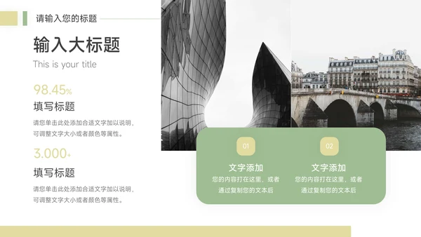 图文绿色简洁教学设计模板PPT模板