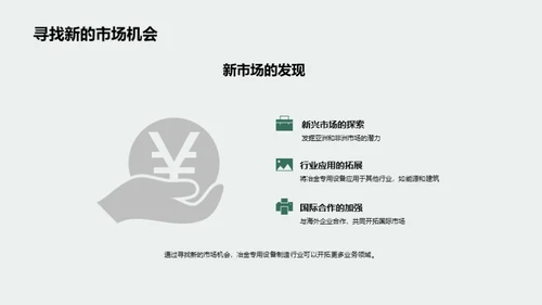 冶金设备制造浪潮