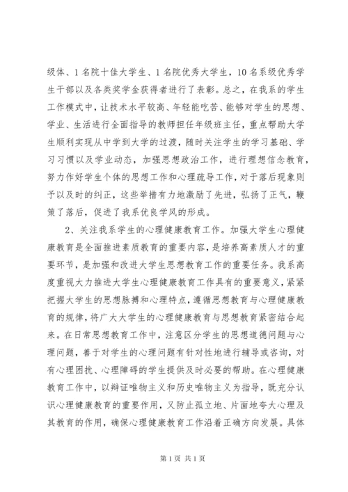 高校学生管理工作报告.docx