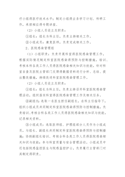 医疗质量安全管理制度_3.docx