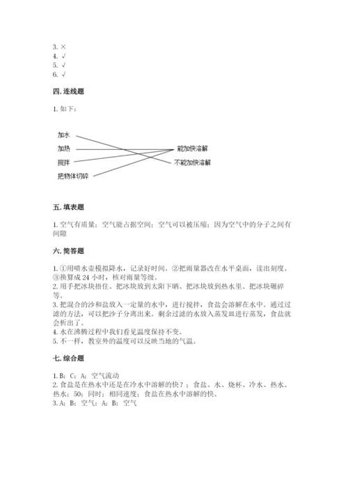 教科版小学三年级上册科学期末测试卷含完整答案【夺冠系列】.docx