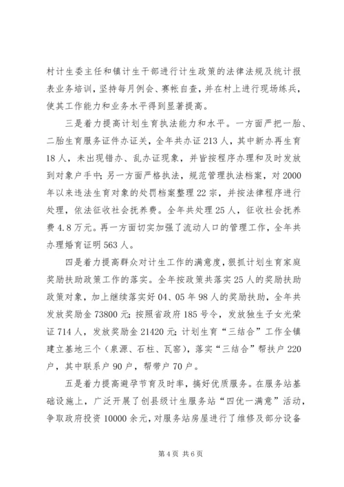 爱岗敬业，以做好人口与计划生育工作为荣_1.docx