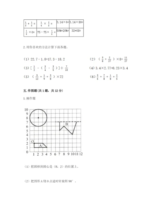 六年级上册数学期末测试卷及参考答案【满分必刷】.docx
