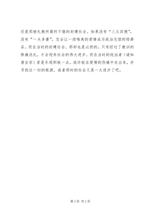 谁来为潘金莲复仇？读欧阳予倩潘金莲有感 (3).docx