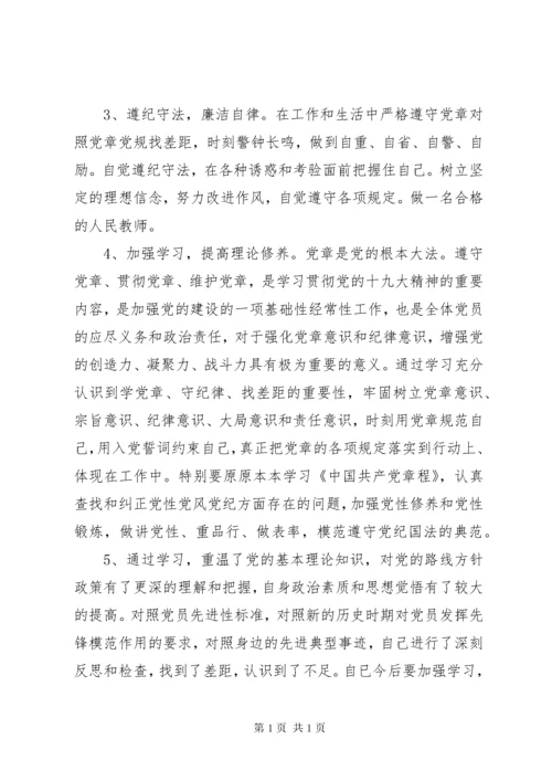 第二批主题教育专题民主生活会个人对照检查材料二.docx