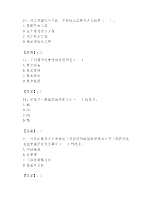 资料员之资料员基础知识题库附答案（模拟题）.docx