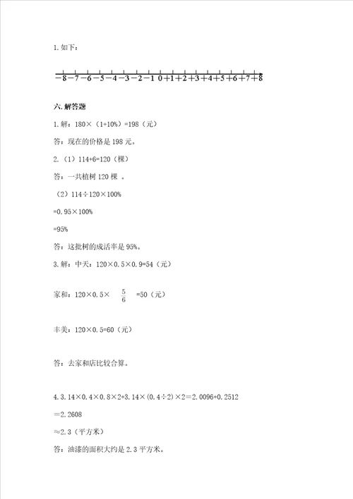 小升初数学期末测试卷必考