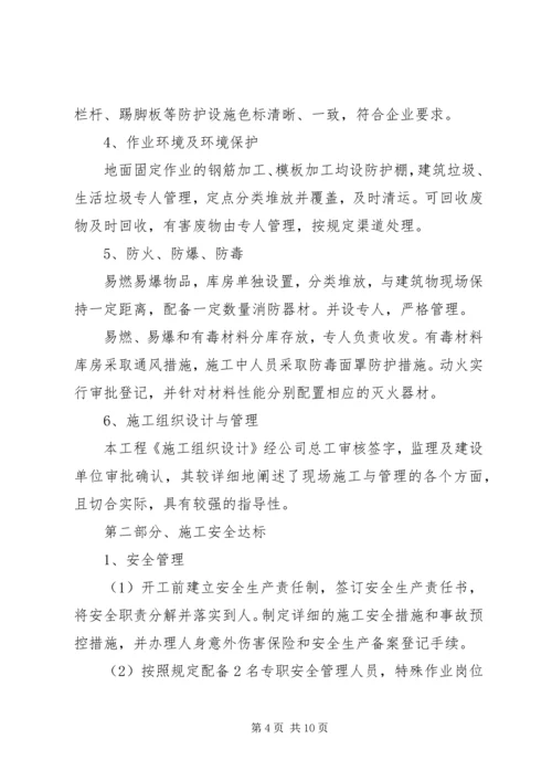 安全文明工地汇报材料 (4).docx