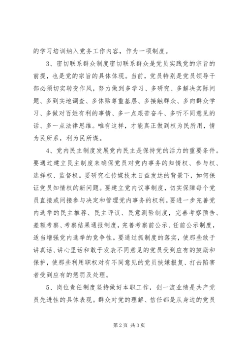 党员先进性长效机制的八大思考.docx