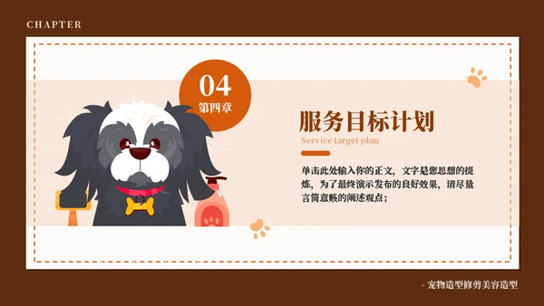 宠物染色宣传推广介绍通用PPT模板