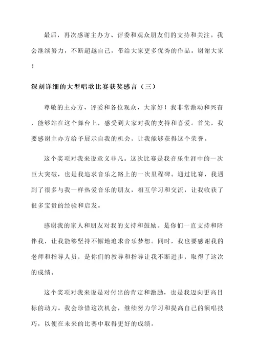 大型唱歌比赛获奖感言