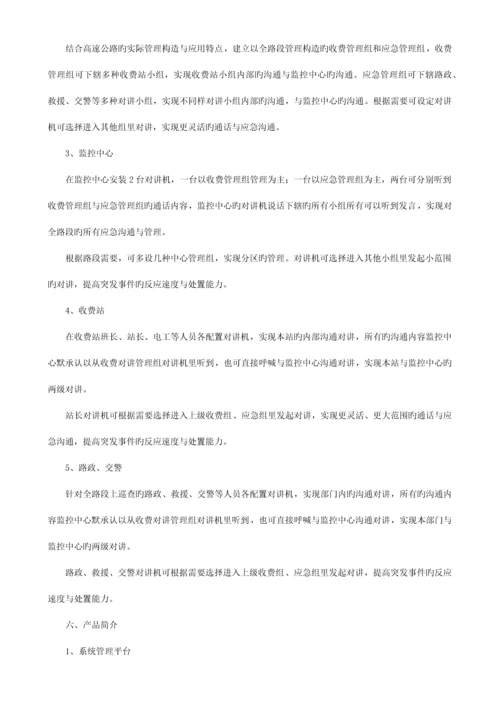 高速公路无线集群对讲系统解决方案.docx