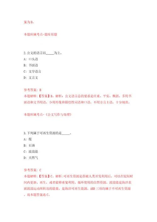 广西壮族自治区粮油质量检验中心公开招聘合同制专业技术人员3人模拟试卷附答案解析9