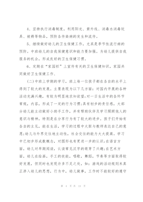 幼儿园中班班级保育员职业工作计划5篇.docx