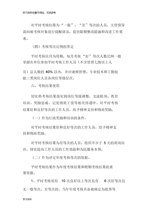 郑州市××机关事业单位工作人员平时考核实施方案 量化考核表