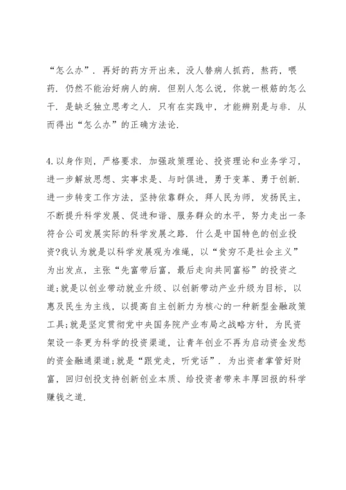 2022党员批评与自我批评材料6篇大全.docx