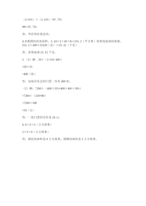 小学六年级下册数学期末卷含答案（综合题）.docx