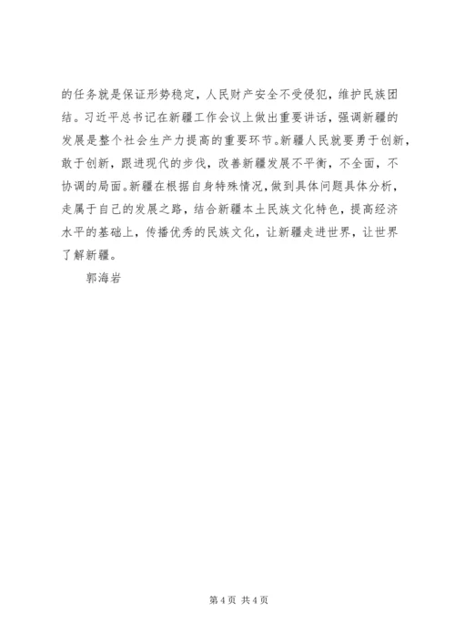 新疆九月政治学习心得体会 (2).docx