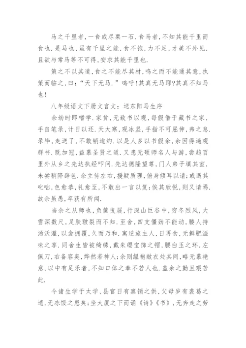 八年级下册语文文言文及古诗词.docx