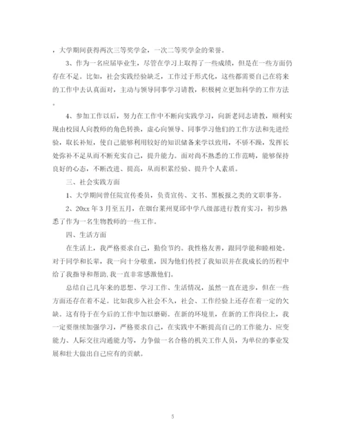 精编之教师政审个人总结范文3篇.docx