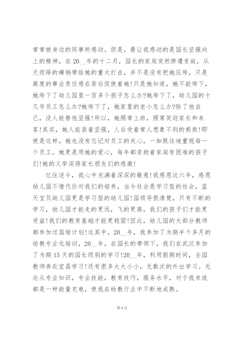 幼儿园毕业教师发言稿范文5篇.docx