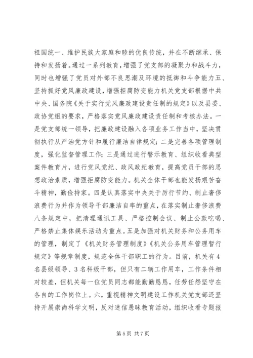 机关党支部先进事迹材料.docx