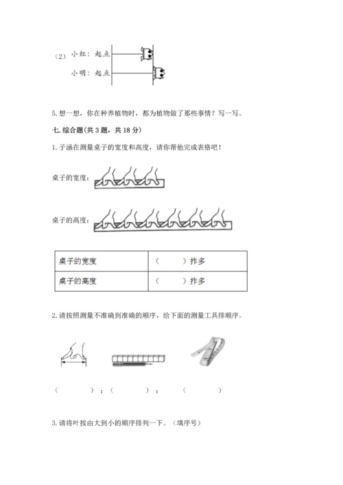 教科版小学一年级上册科学期末测试卷【典型题】.docx