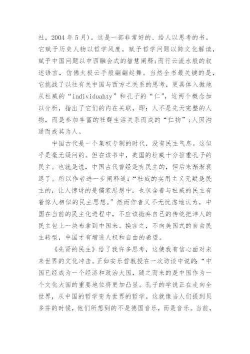 孔子学说正在成为世界哲学论文.docx