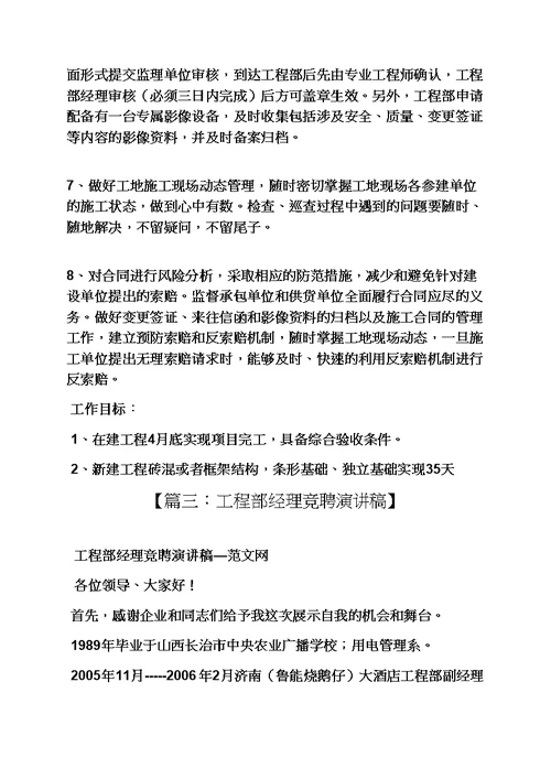 工程部经理就职发言稿