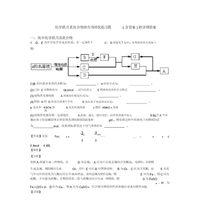 化学铁及其化合物的专项培优练习题(含答案)附详细答案