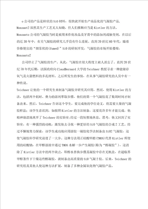 气凝胶超级绝热保温材料