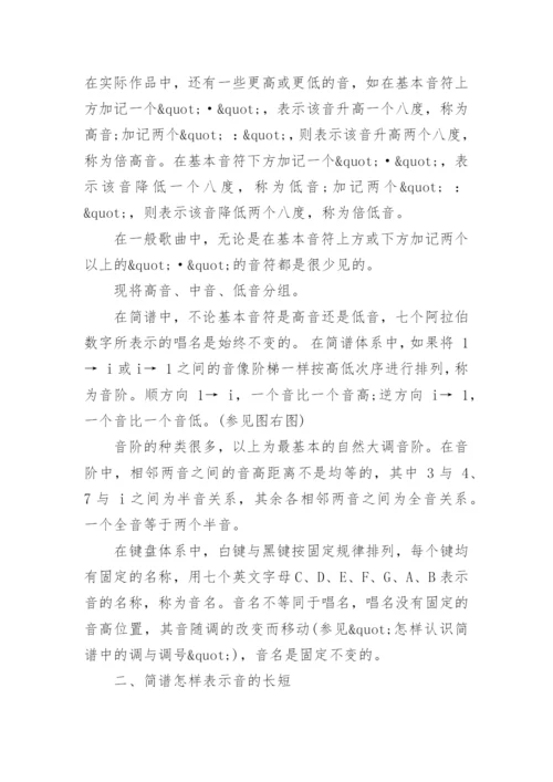 简单的简谱教学方法.docx