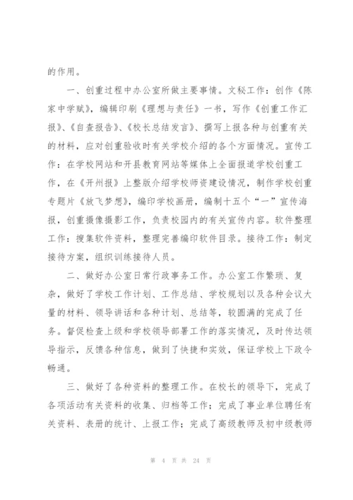学校行政经理年终工作总结范文（10篇）.docx