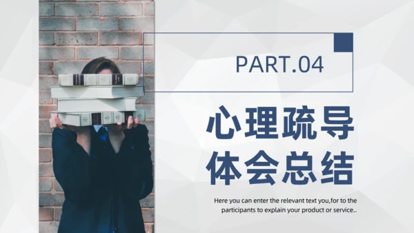 师生交流心理疏导通用PPT教学课件