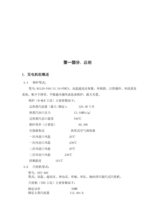 电气运行规程.docx