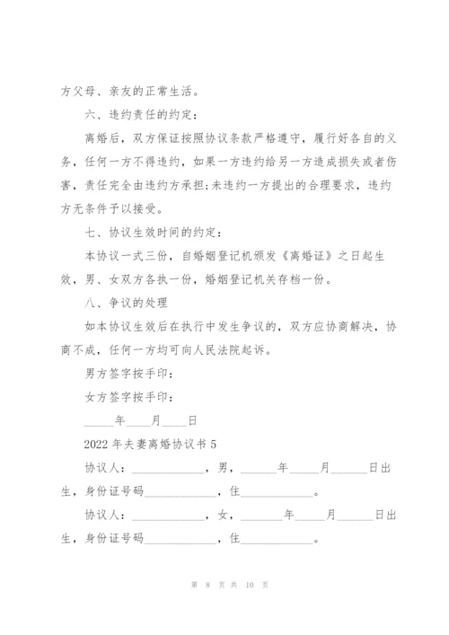 2022年夫妻离婚协议书.docx