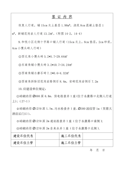 工程签证单(2)0.docx