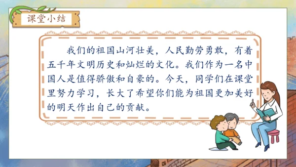 【核心素养】部编版语文二年级下册-识字1. 神州谣 第2课时（课件）