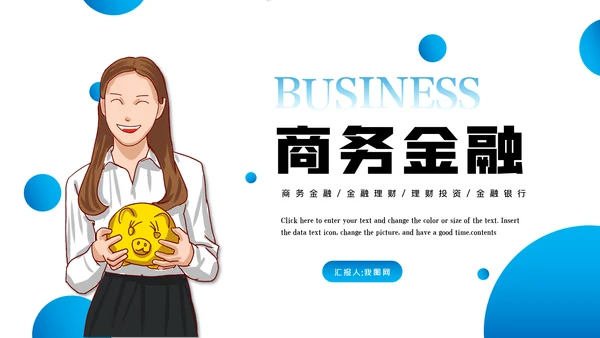 蓝色金融理财银行股票商务投资PPT模板