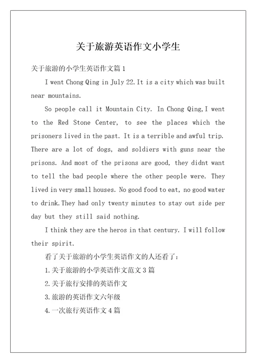 关于旅游英语作文小学生