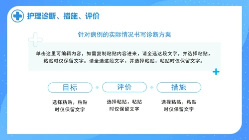 简约科技蓝色护理查房记录PPT模板
