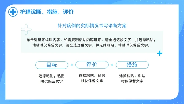 简约科技蓝色护理查房记录PPT模板